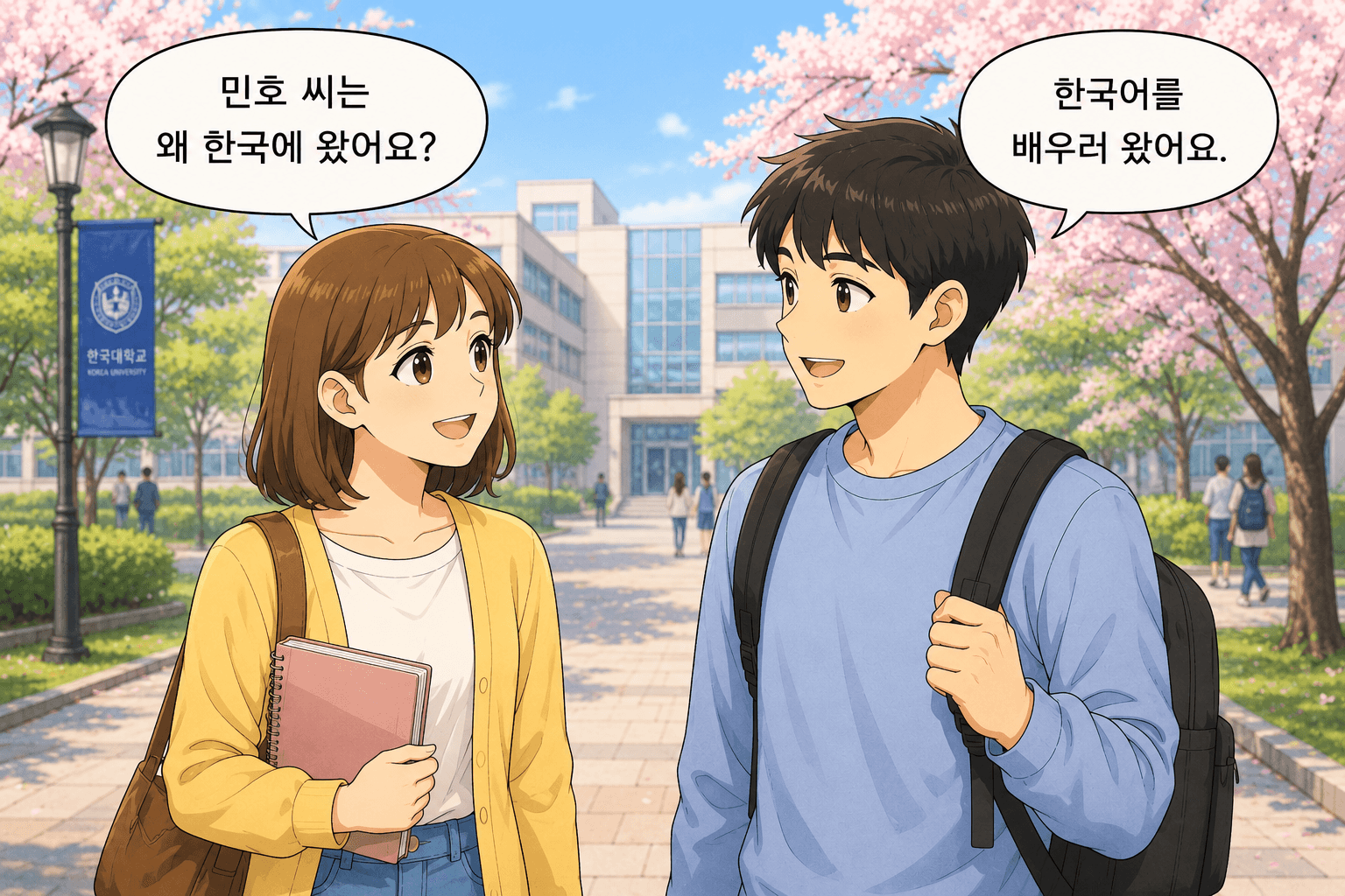 민호와 유카가 캠퍼스에서 대화하는 모습